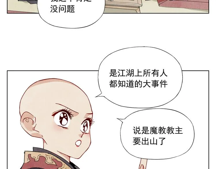 第123话 大事件 第6页