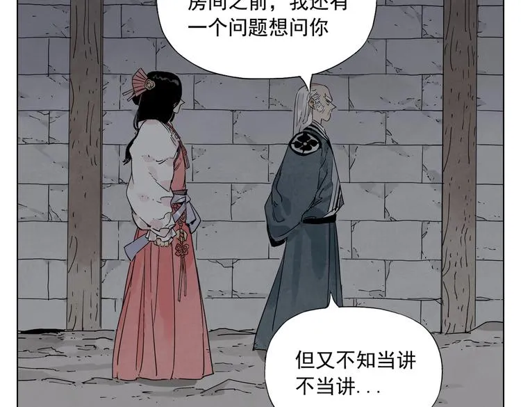 第123话 大事件 第26页