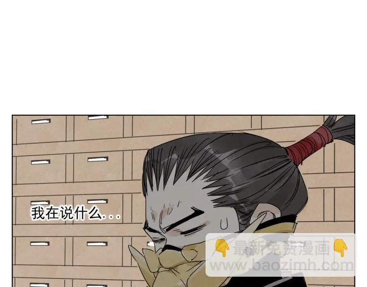 第124话 尴尬 第53页