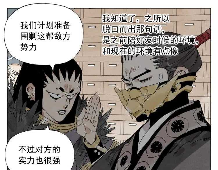 第124话 尴尬 第57页
