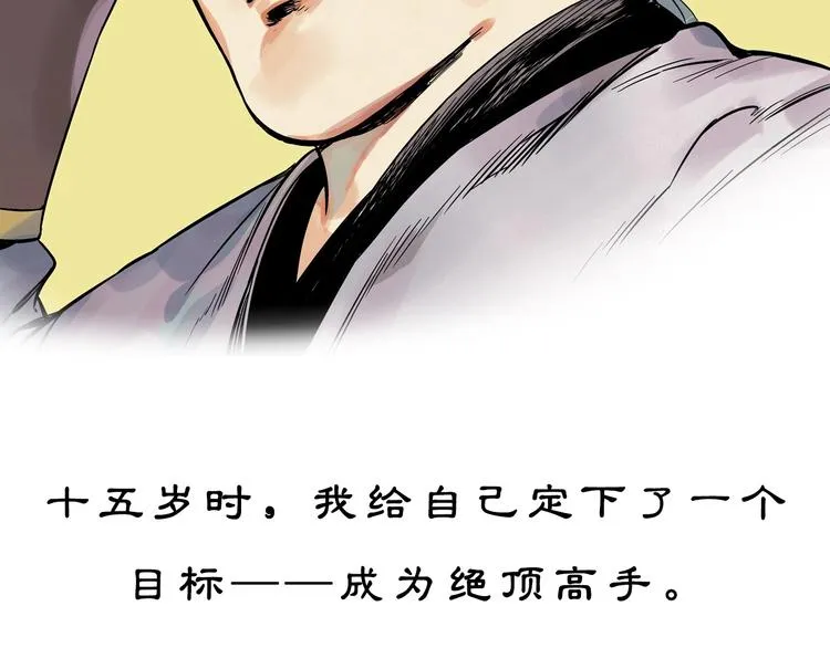 预热 绝顶高手再现江湖！ 第2页
