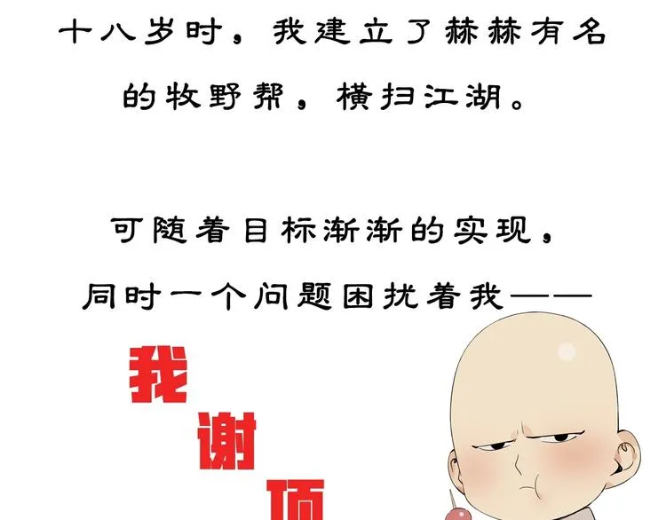 预热 绝顶高手再现江湖！ 第3页
