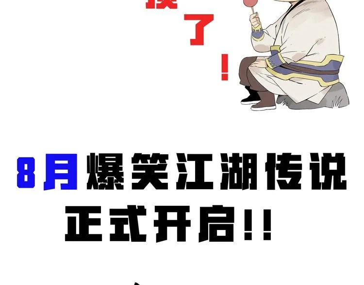 预热 绝顶高手再现江湖！ 第4页