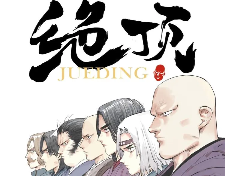 预热 绝顶高手再现江湖！ 第5页