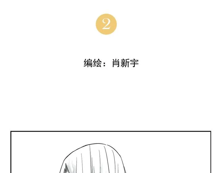 第02话 二当家的江湖称号 第2页