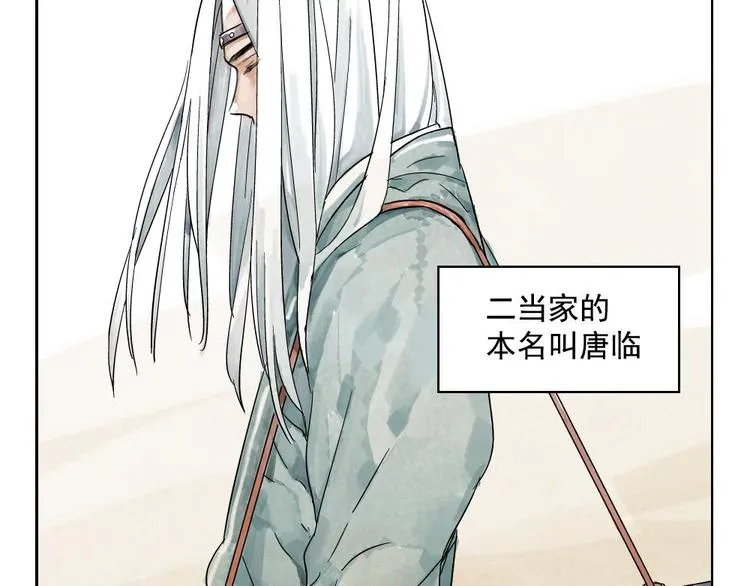 第02话 二当家的江湖称号 第3页