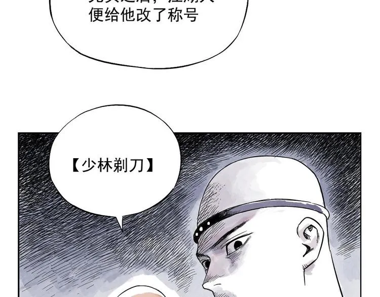 第02话 二当家的江湖称号 第19页