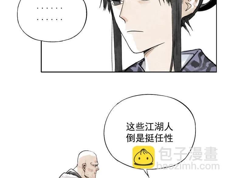 第02话 二当家的江湖称号 第21页