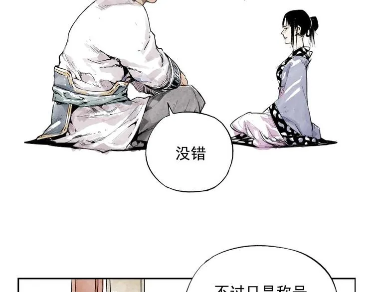 第02话 二当家的江湖称号 第22页