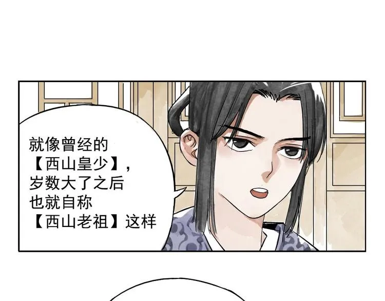 第02话 二当家的江湖称号 第25页