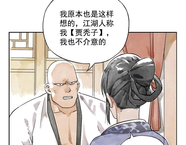 第02话 二当家的江湖称号 第26页