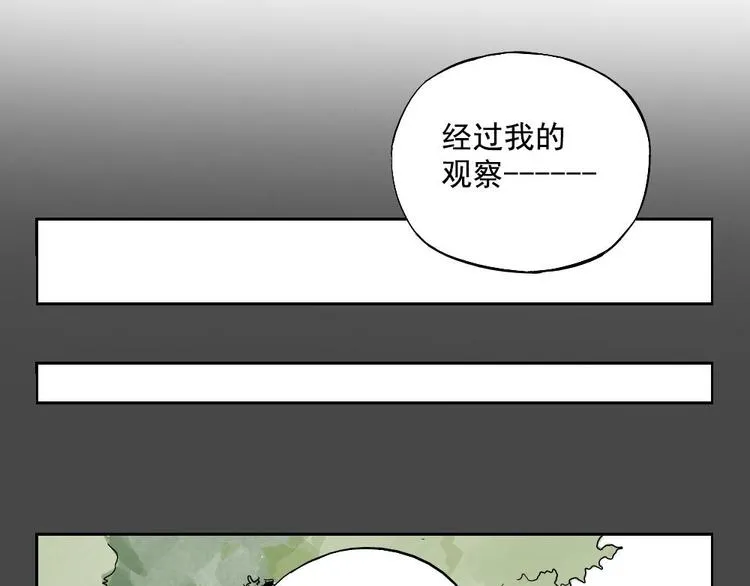 第02话 二当家的江湖称号 第28页