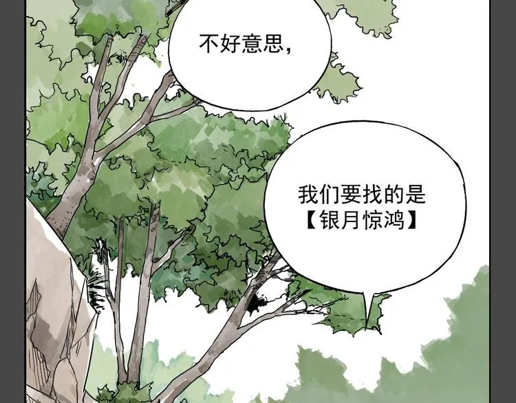 第02话 二当家的江湖称号 第29页