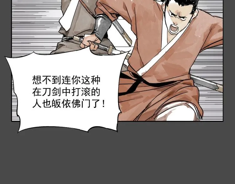 第02话 二当家的江湖称号 第36页