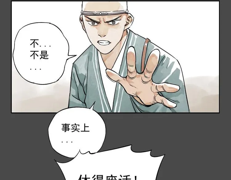 第02话 二当家的江湖称号 第37页