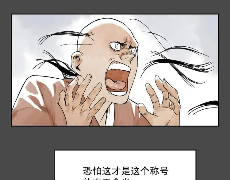 第02话 二当家的江湖称号 第51页