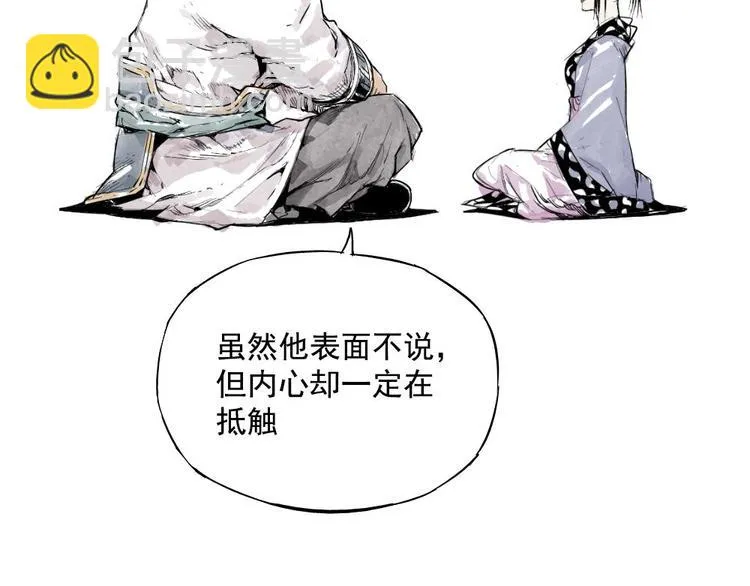 第02话 二当家的江湖称号 第56页