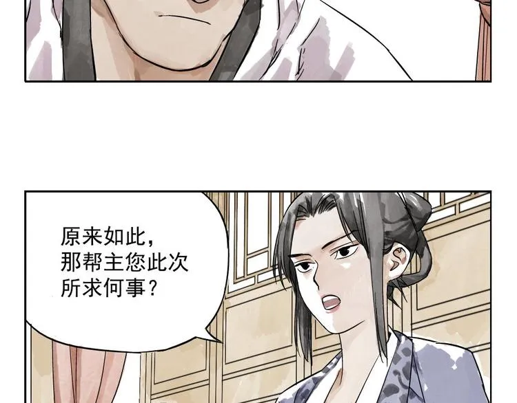 第02话 二当家的江湖称号 第58页