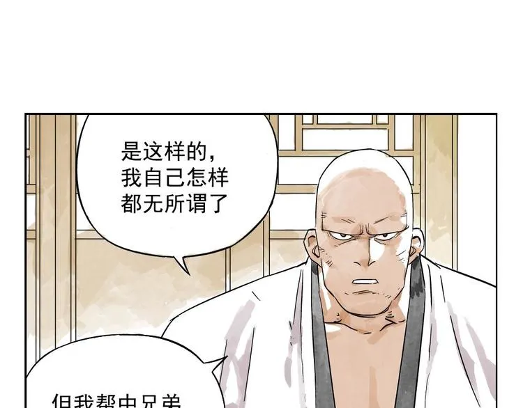 第02话 二当家的江湖称号 第60页