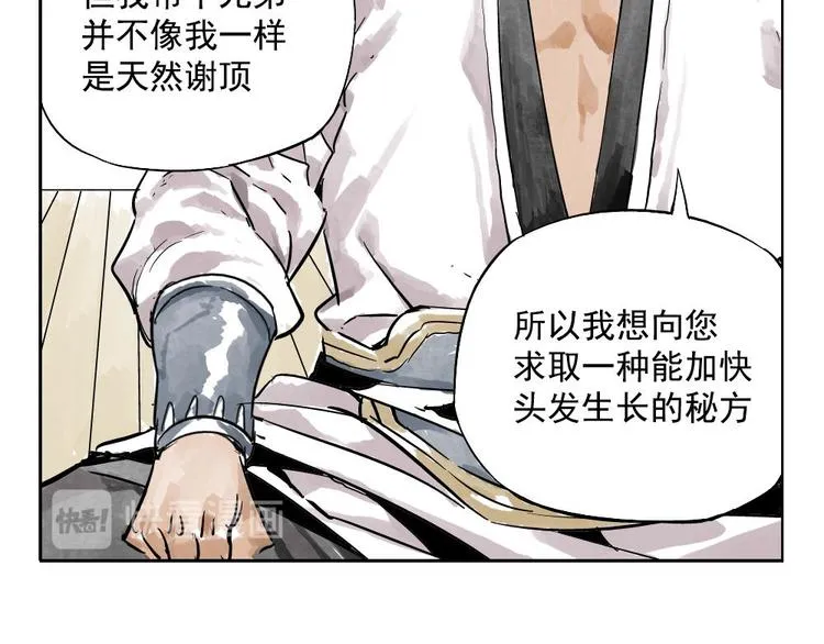 第02话 二当家的江湖称号 第61页