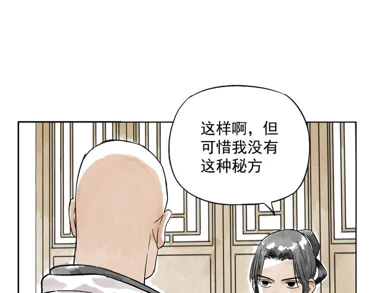 第02话 二当家的江湖称号 第63页