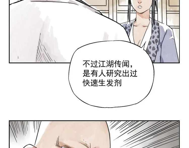 第02话 二当家的江湖称号 第64页