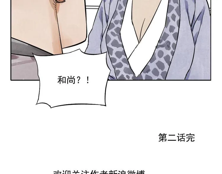 第02话 二当家的江湖称号 第67页