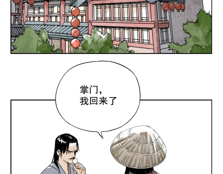 第03话 斗笠 第3页