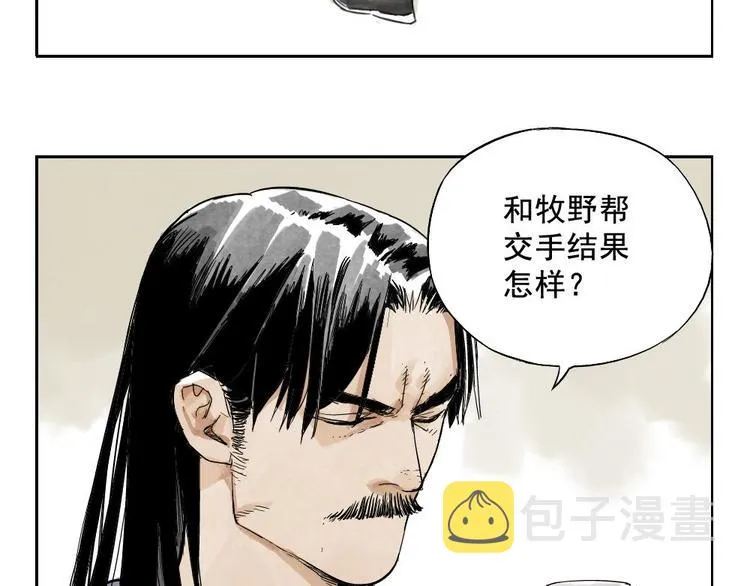 第03话 斗笠 第5页