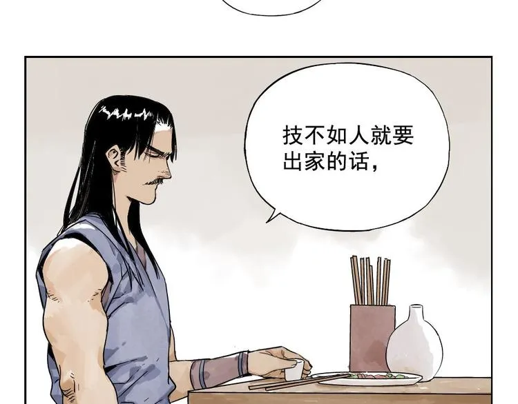 第03话 斗笠 第14页