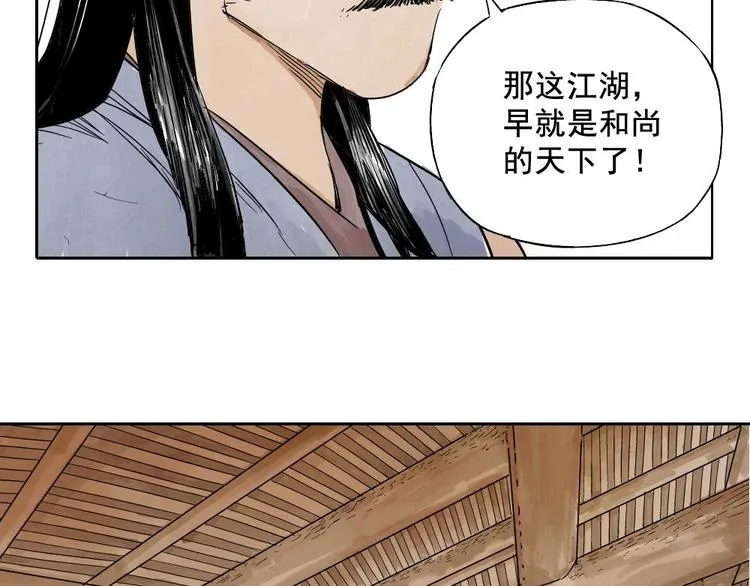 第03话 斗笠 第16页