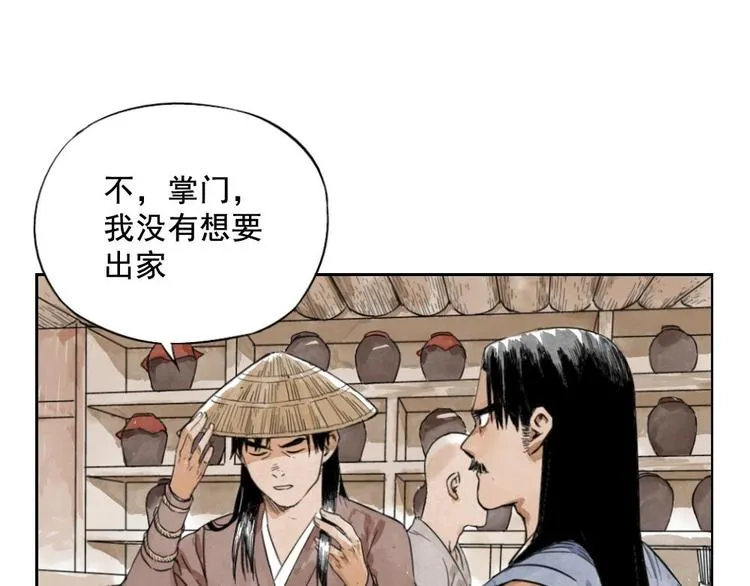 第03话 斗笠 第20页