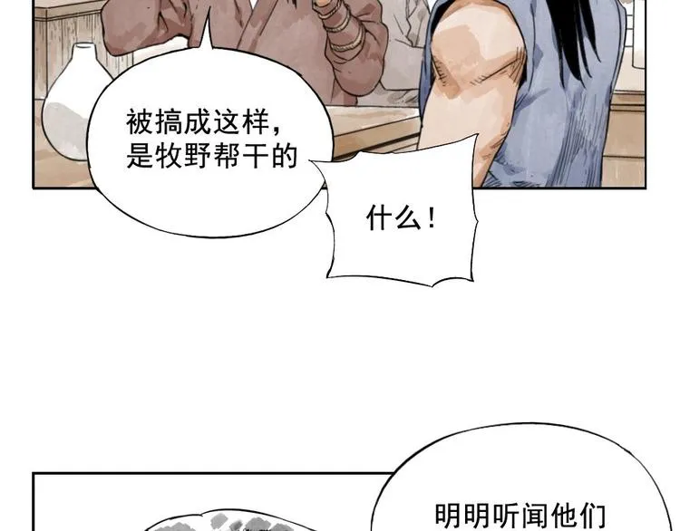 第03话 斗笠 第21页