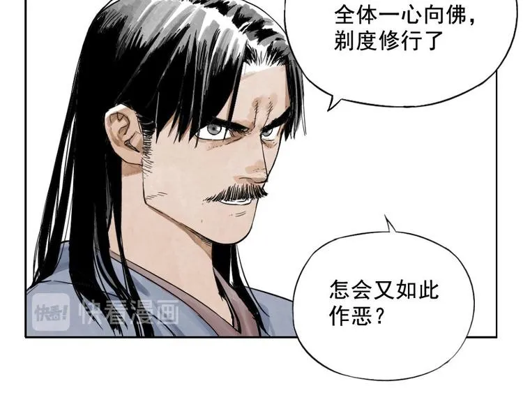 第03话 斗笠 第22页