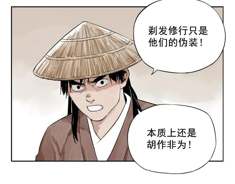 第03话 斗笠 第25页