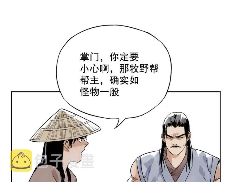 第03话 斗笠 第29页