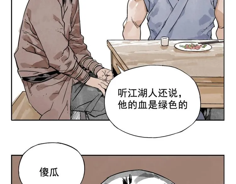 第03话 斗笠 第30页