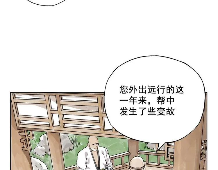 第03话 斗笠 第34页
