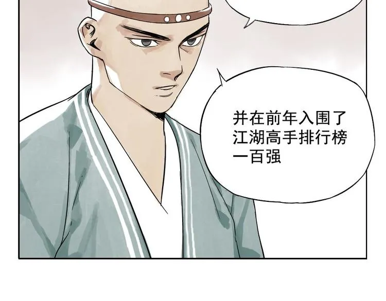 第03话 斗笠 第42页