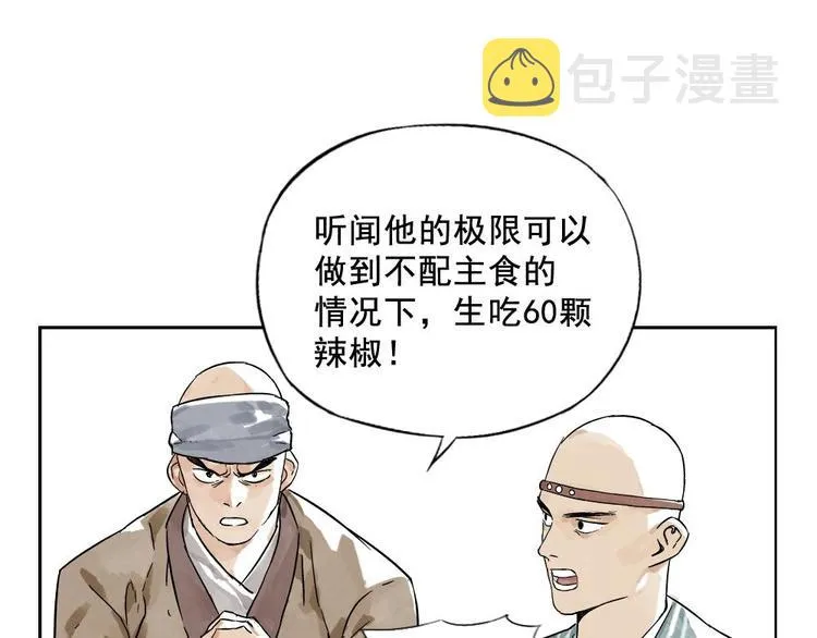 第03话 斗笠 第45页
