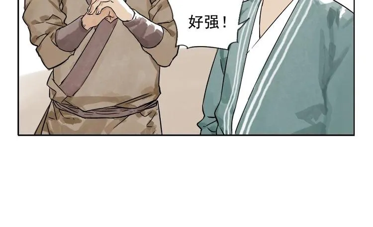 第03话 斗笠 第46页
