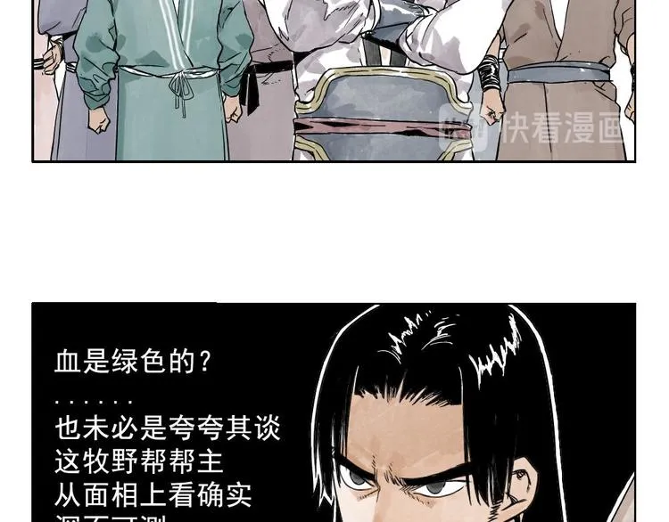 第03话 斗笠 第56页