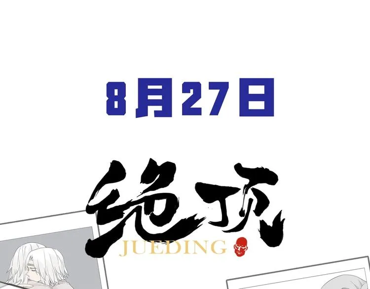第03话 斗笠 第81页