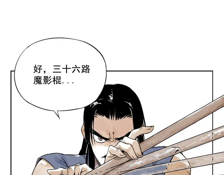 第04话 以貌取人 第4页