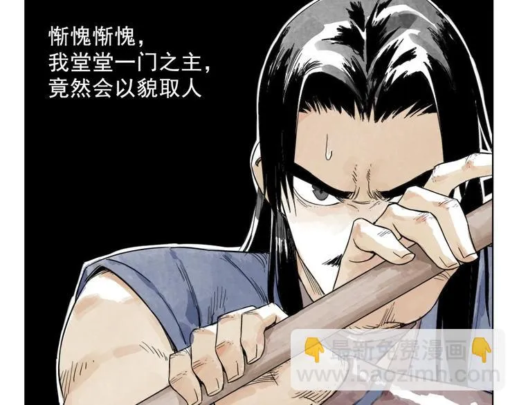 第04话 以貌取人 第6页