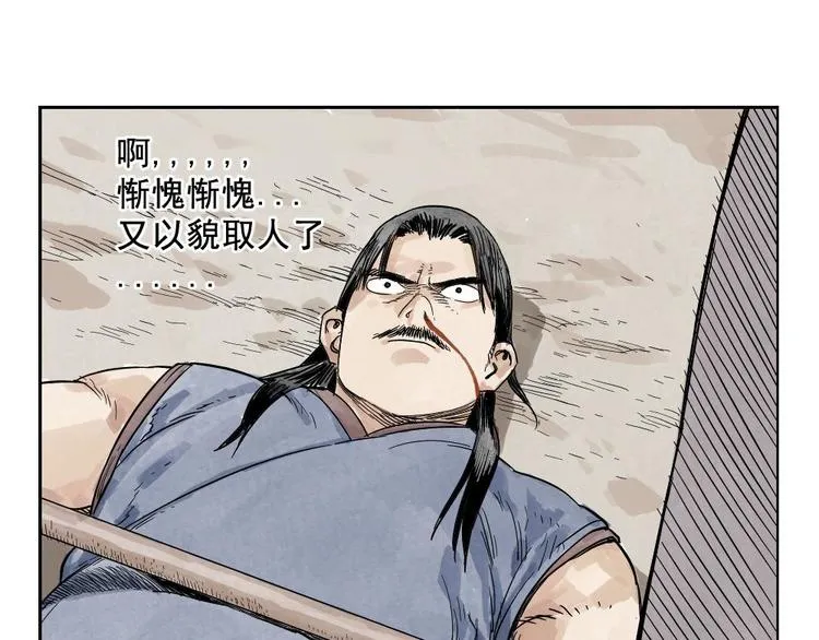 第04话 以貌取人 第22页