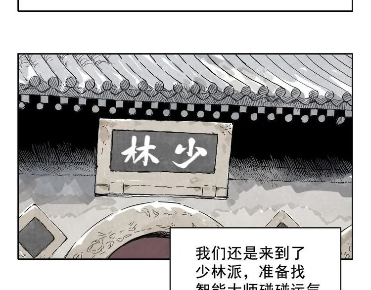 第06话 少林派秘宝 第19页