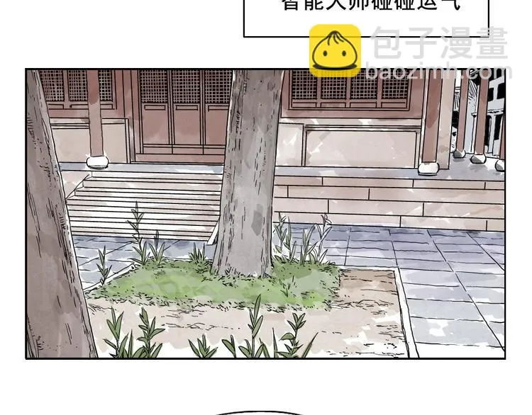 第06话 少林派秘宝 第20页