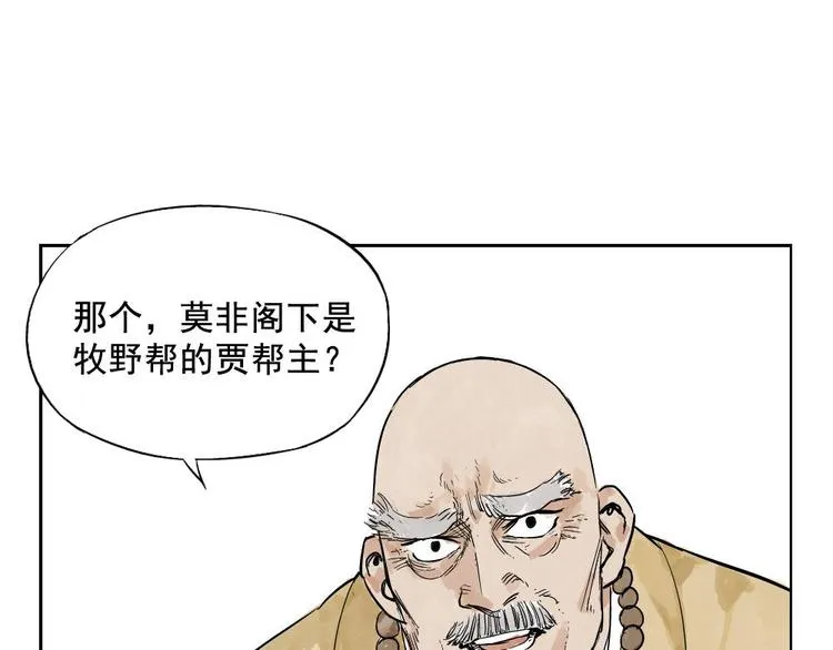 第06话 少林派秘宝 第23页