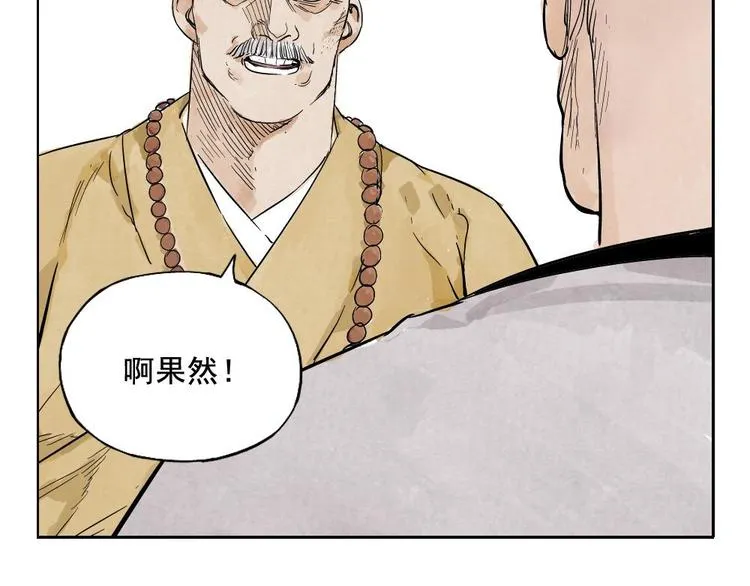 第06话 少林派秘宝 第25页